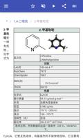 溶剂 截图 2