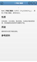 溶剂 截圖 1