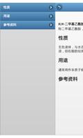 溶剂 截圖 2