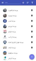 تبادل الأسهم الملصق