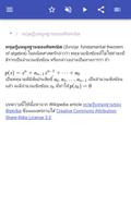 ทฤษฎีบทคณิตศาสตร์ ภาพหน้าจอ 1