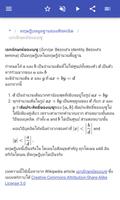 ทฤษฎีบทคณิตศาสตร์ ภาพหน้าจอ 2