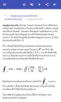 ทฤษฎีบทคณิตศาสตร์ ภาพหน้าจอ 3