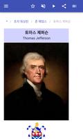 미국 대통령 스크린샷 3