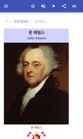 미국 대통령 스크린샷 2