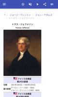 大統領 スクリーンショット 3