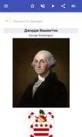 Президенты США скриншот 1