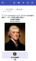 美国总统 截图 3