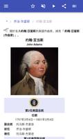 美国总统 截图 2