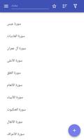القرآن سورة الملصق