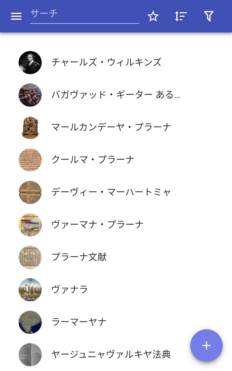 Android 用の サンスクリット語のテキスト Apk をダウンロード Android 用の サンスクリット語のテキスト Apk をダウンロード
