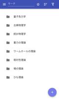 物理の理論 ポスター