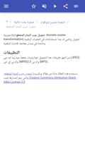 خوارزميات تصوير الشاشة 3