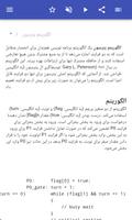 برنامه‌نما الگوریتم عکس از صفحه