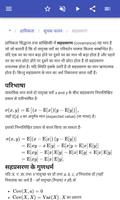 सिद्धांत संभावना स्क्रीनशॉट 3