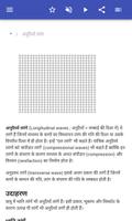 वेव भौतिकी स्क्रीनशॉट 1