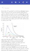 برنامه‌نما دانش دماپویایی عکس از صفحه