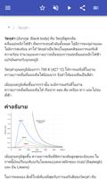 อุณหพลศาสตร์ ภาพหน้าจอ 1