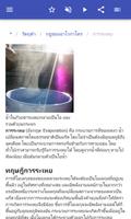 อุณหพลศาสตร์ ภาพหน้าจอ 3