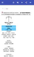 刑法 截图 1