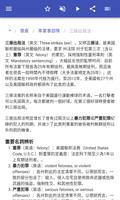 刑法 截图 2