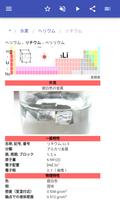 化学元素 スクリーンショット 3