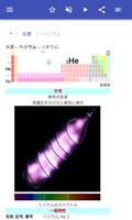 化学元素 スクリーンショット 2