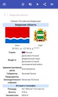 Субъекты Российской Федерации скриншот 1