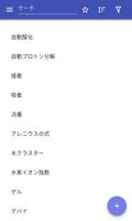 物理化学 ポスター