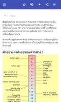 เคมีกายภาพ ภาพหน้าจอ 1