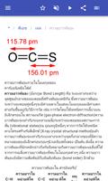 เคมีกายภาพ ภาพหน้าจอ 3