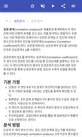 계량 경제학 스크린샷 2