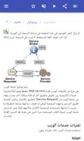 بروتوكولات الشبكة تصوير الشاشة 3