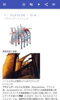 建築構造 スクリーンショット 3