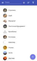 Строительные конструкции постер
