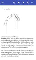 การก่อสร้างอาคาร ภาพหน้าจอ 1