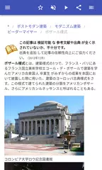 建築様式 アプリダウンロード