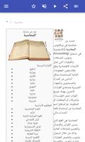المصطلحات المحاسبية تصوير الشاشة 1