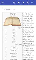 المصطلحات المحاسبية تصوير الشاشة 2