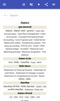 लेखांकन शर्तों स्क्रीनशॉट 1