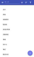 会計用語 ポスター