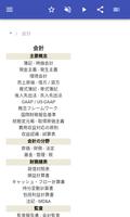 会計用語 スクリーンショット 1