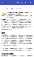 会計用語 スクリーンショット 3