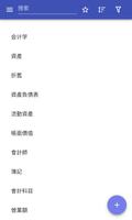 会计术语 海报