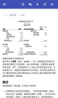 会计术语 截图 2