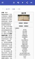 会计术语 截图 3