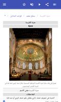 العناصر المعمارية تصوير الشاشة 3