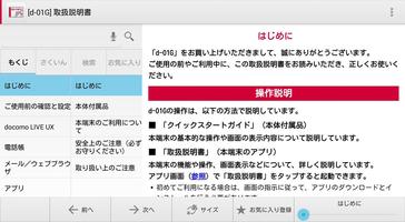 dtab d-01G 取扱説明書 screenshot 1