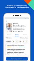 Запись к врачу онлайн с Doc.ua скриншот 1