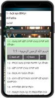 Amharic Quran - ቁራን screenshot 2